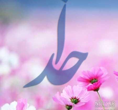 تصویر زمینه نام خدا تصویر زمینه نام خدا