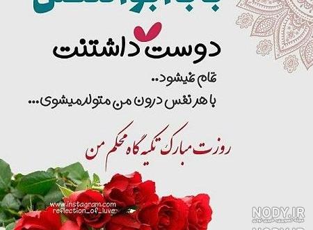 تولدت مبارک ابوالفضل جان