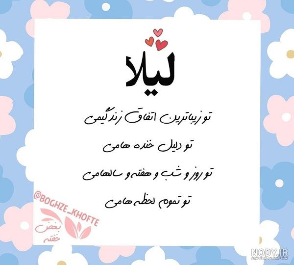 جدیدترین عکس نوشته لیلا