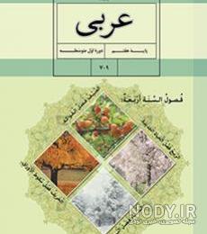 خرید کتاب عربی هشتم