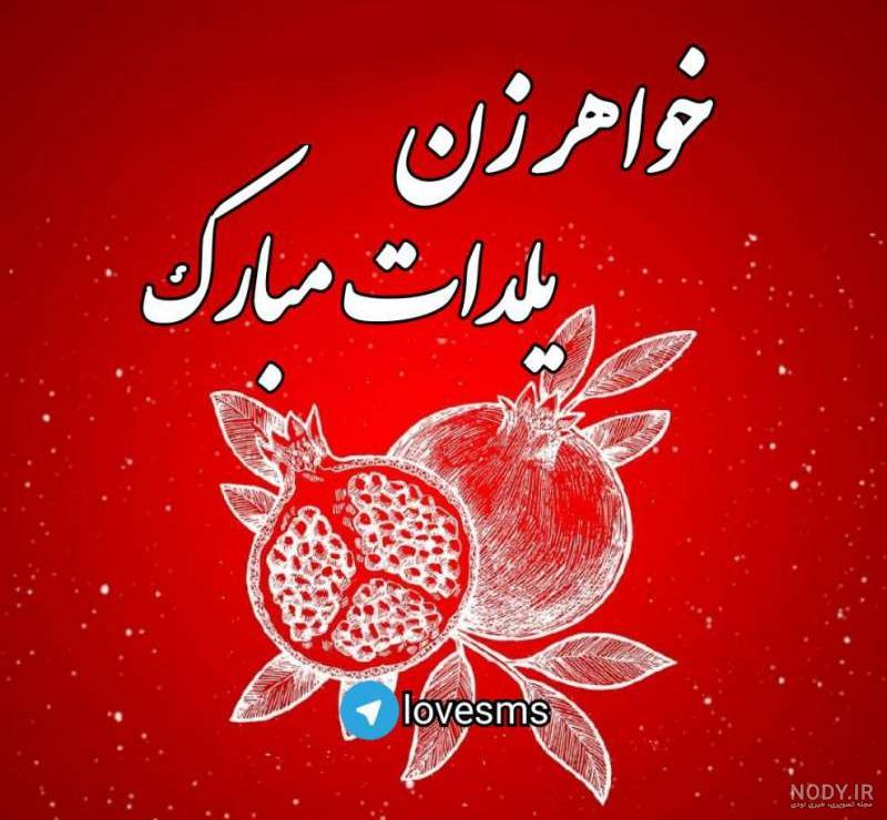 خواهر عزیزم روز دختر مبارک