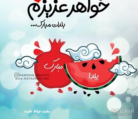 خواهر عزیزم روزت مبارک