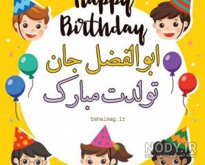 داداش ابوالفضل روزت مبارک