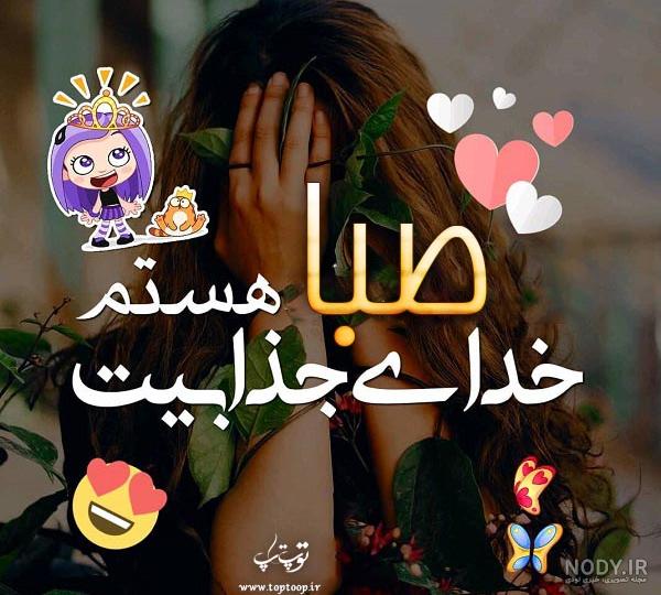 داستان باد صبا