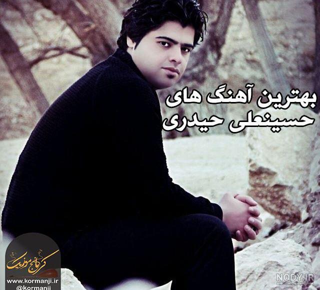 دانلود اهنگ حسین حیدری جدایی دانلود اهنگ حسین حیدری جدایی