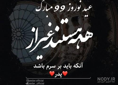 دانلود اهنگ روز پدر فوت شده