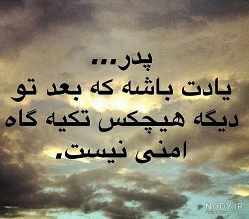 دانلود اهنگ عید بدون پدر