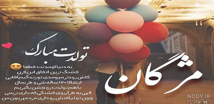 دانلود دکلمه صوتی تولدم مبارک