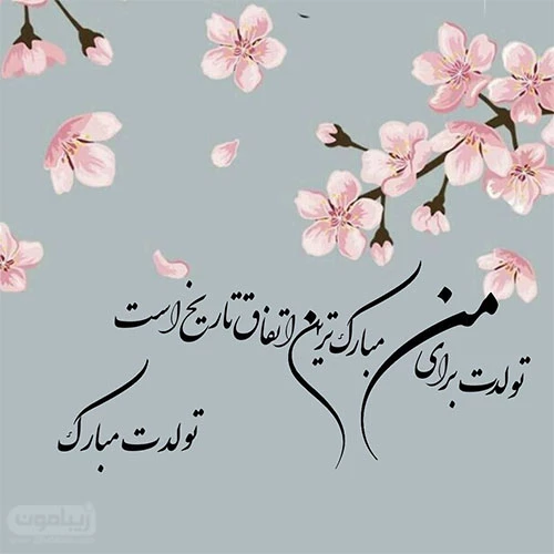 دانلود عکس تولد همسر