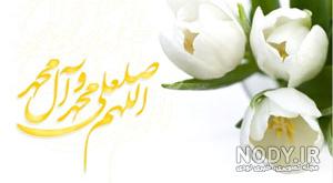 دانلود عکس صلوات دانلود عکس صلوات