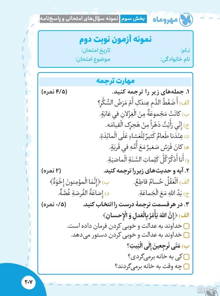 دانلود کتاب عربی هشتم
