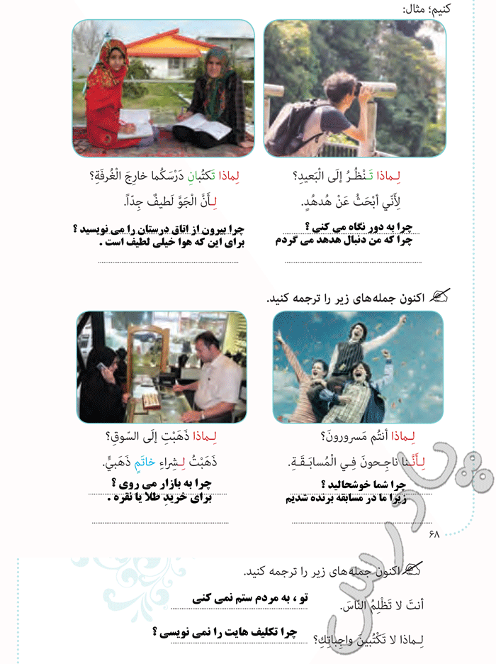دانلود کتاب عربی هشتم 96-97