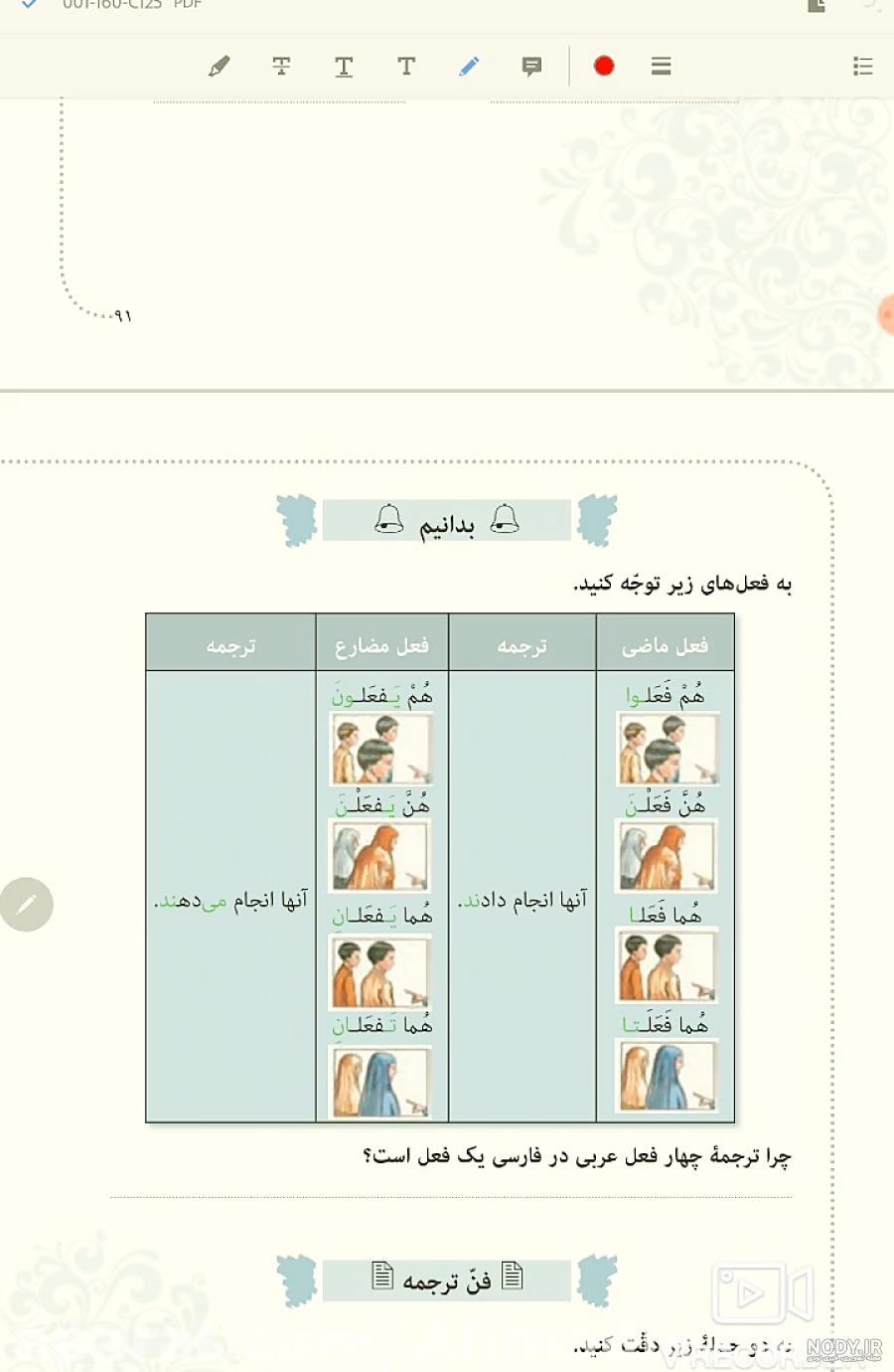 دانلود کتاب عربی هشتم 97-98
