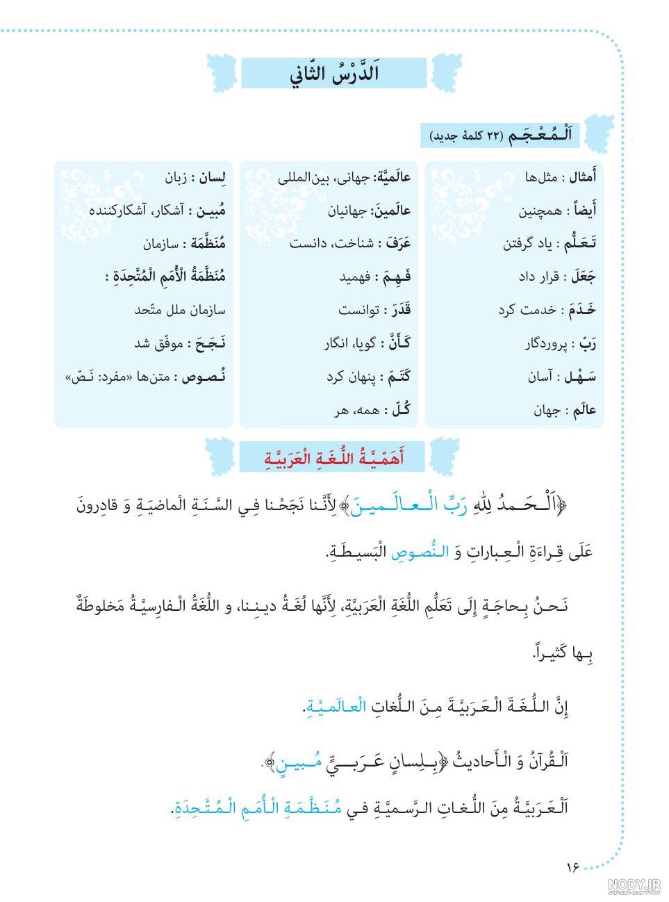 دانلود کتاب عربی هشتم pdf