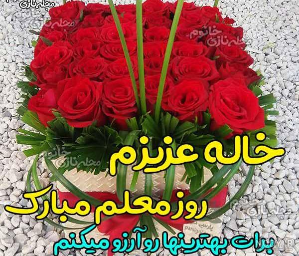 دختر عمه جان روز معلم مبارک دختر عمه جان روز معلم مبارک