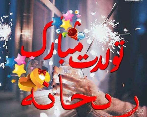 دکلمه صوتی تولدت مبارک از مریم حیدرزاده