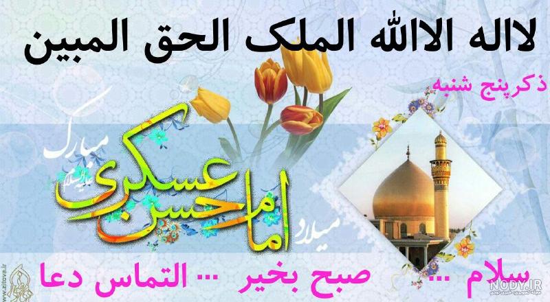 ذکر ایام هفته با شعر صوتی