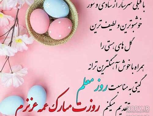 زندایی عزیزم روز معلم مبارک زندایی عزیزم روز معلم مبارک