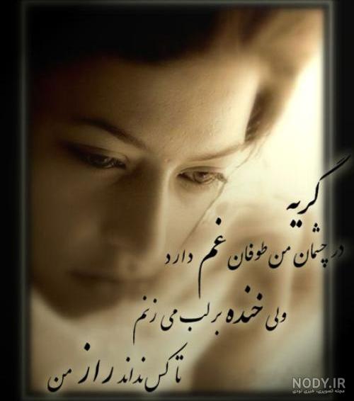 سوزناک پروفایل گریه دار سوزناک پروفایل گریه دار