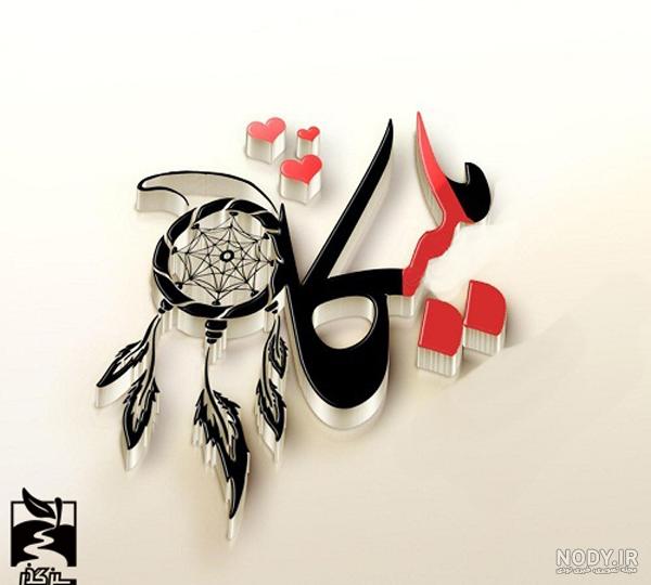 شعر با اسم ملیکا