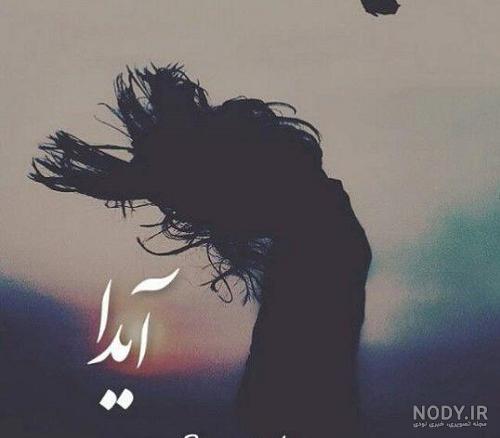 شعر برای آیدا