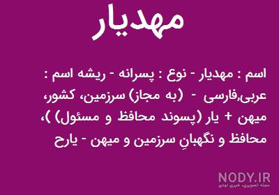 شعر برای اسم مهدیار