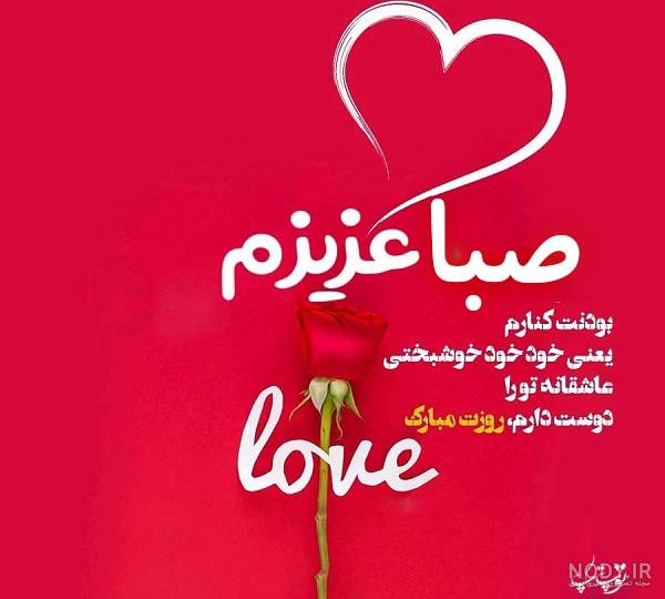 شعر تولد - صبا