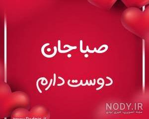شعر در مورد صبا