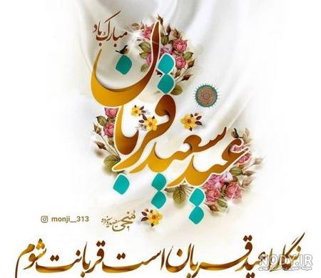 شعر روز عرفه و عید قربان شعر روز عرفه و عید قربان