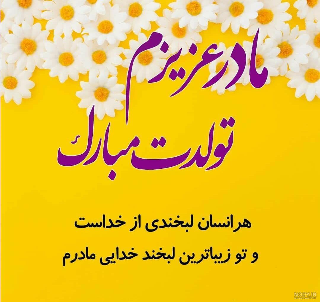 شعر نو تولد مادر شعر نو تولد مادر