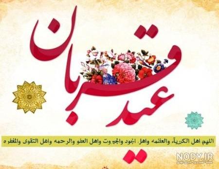 شعر کوردی عید قربان شعر کوردی عید قربان