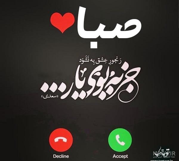 صبا در شعر مولانا