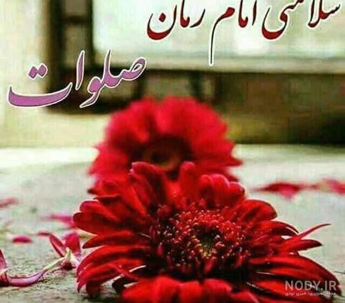 صلوات برای سلامتی امام زمان
