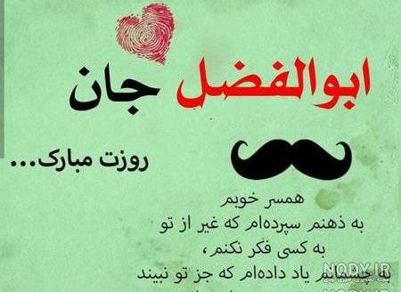 عشق جان روزت مبارک