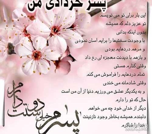 عشق خردادی من تولدت مبارک