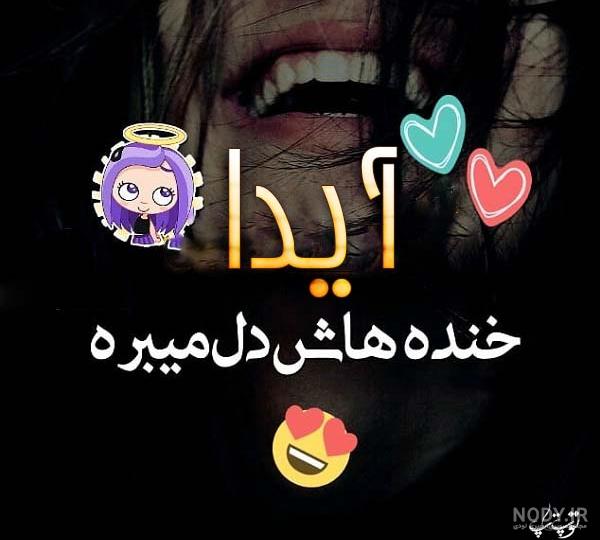 عکس آیدا
