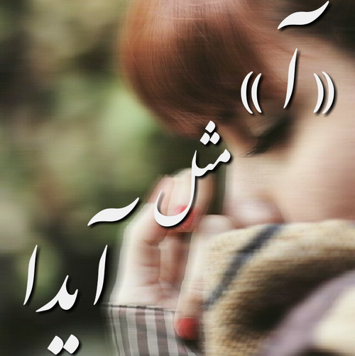 عکس آیدا و شاملو