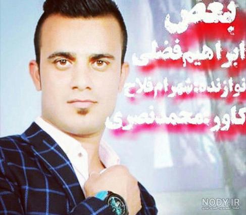 عکس ابراهیم بالی