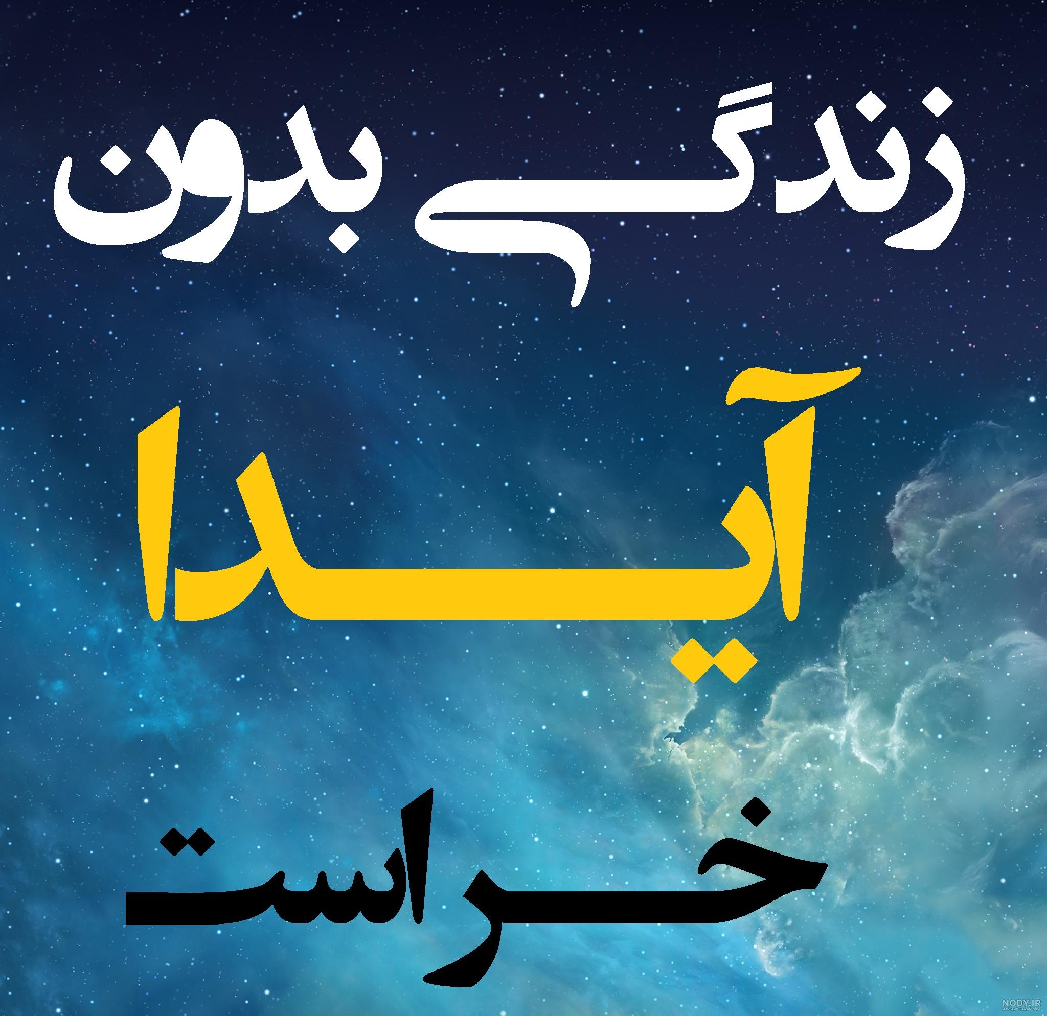عکس اسم آیدا در قلب