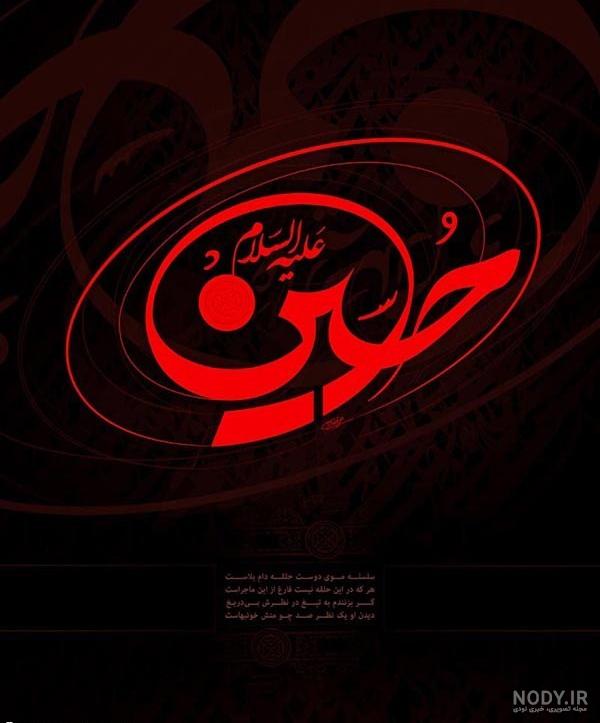 عکس امام حسین علیه السلام عکس امام حسین علیه السلام