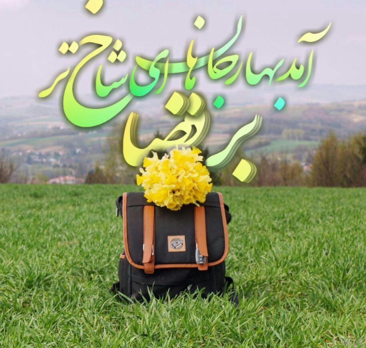 عکس بهاری پروفایل