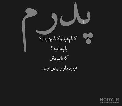 عکس تسلیت پدر بزرگ عکس تسلیت پدر بزرگ