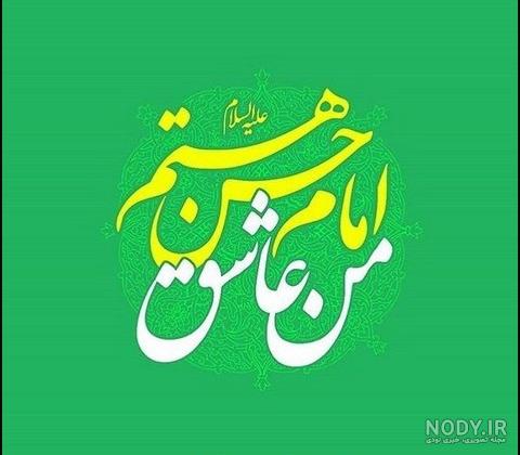 عکس تولد اسم حسن عکس تولد اسم حسن