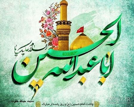 عکس تولد امام حسین در سال 99