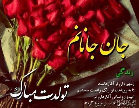 عکس تولد همسر اردیبهشتی