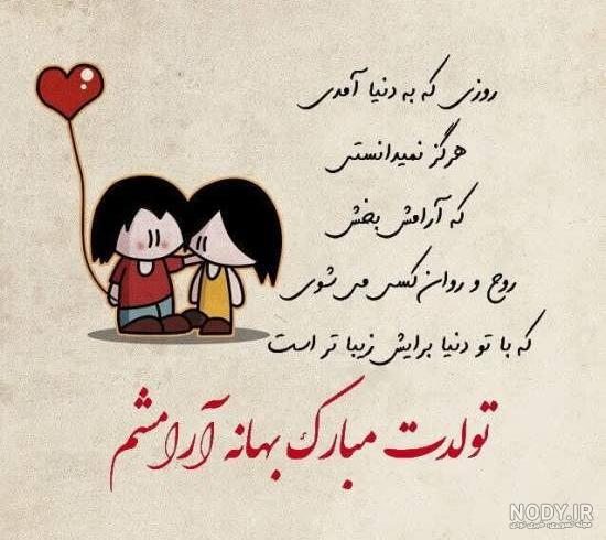 عکس تولد همسر تیرماهی