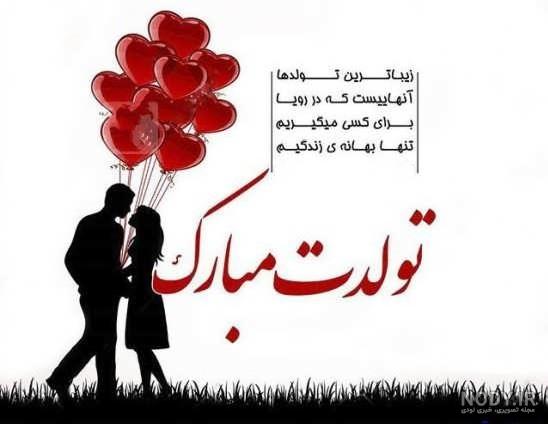 عکس تولدت مبارک عزیزم