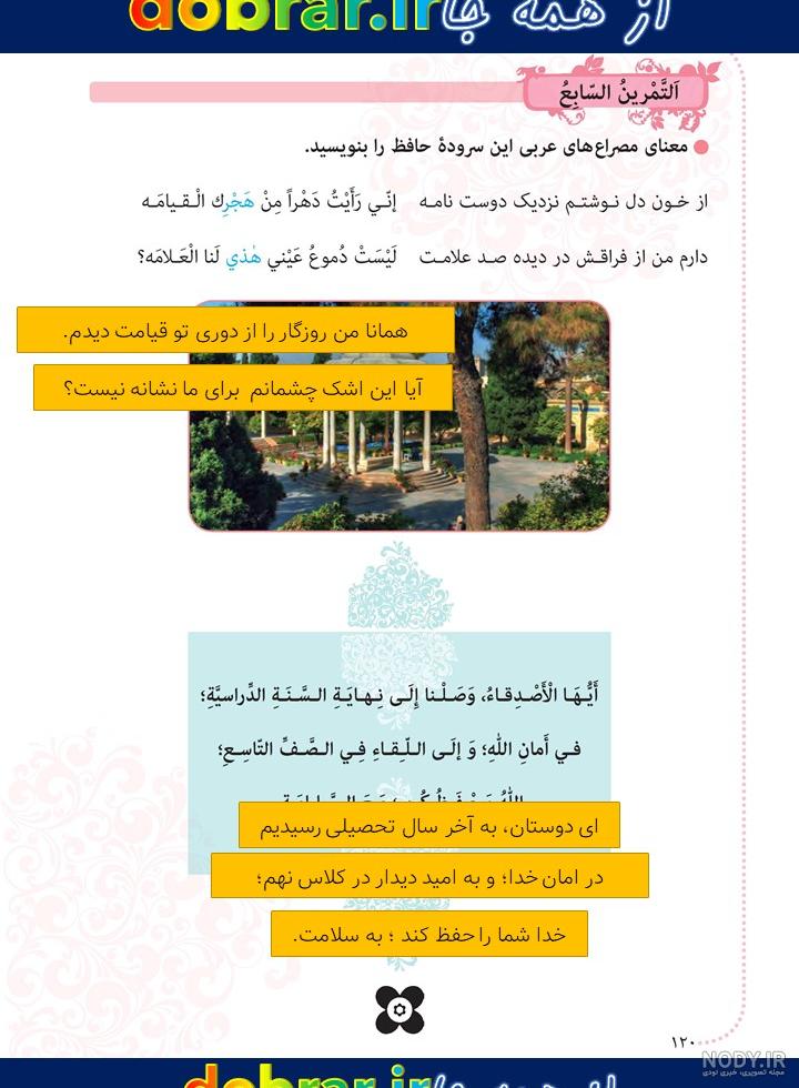 عکس جلد کتاب عربی هشتم