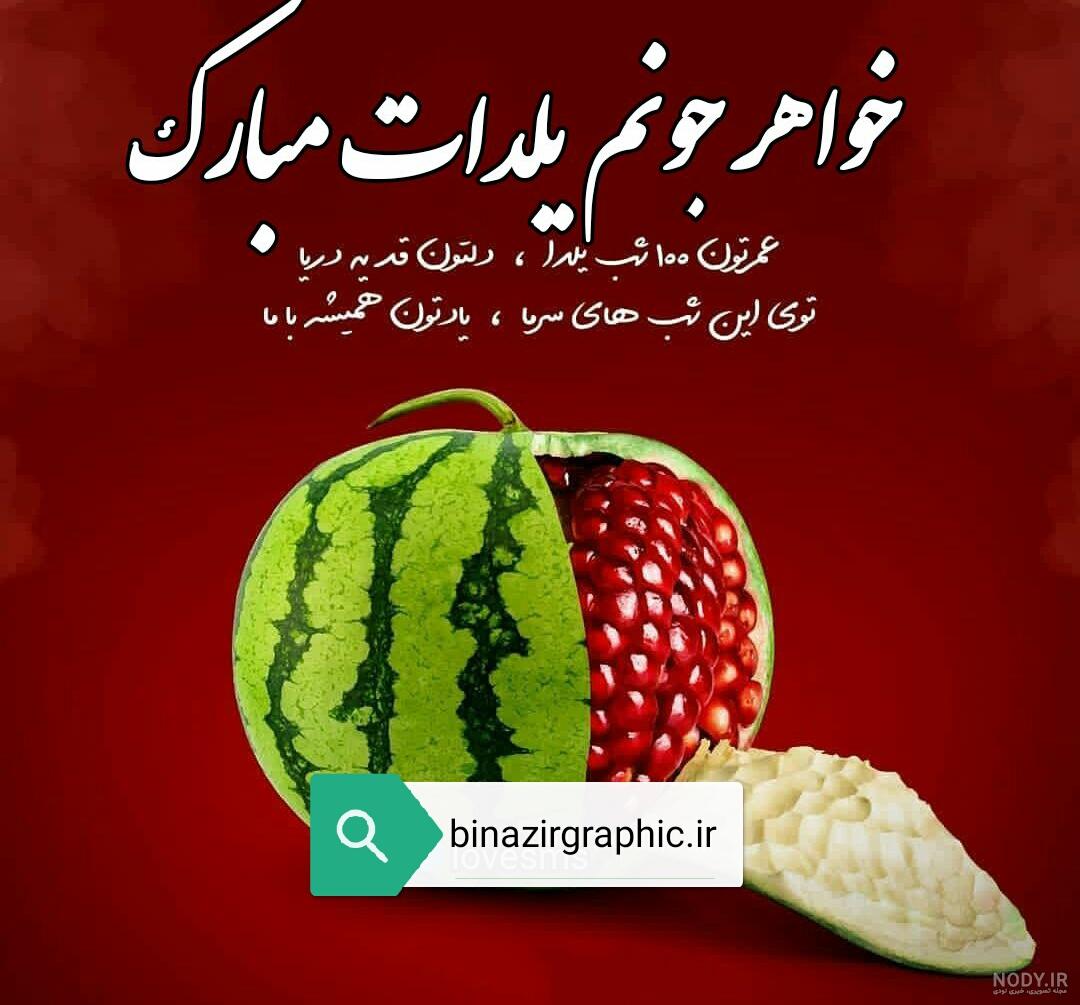عکس خواهر شوهر عزیزم تولدت مبارک