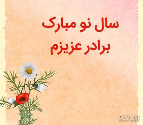 عکس خواهر عزیزم عیدت مبارک